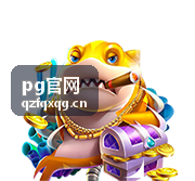 pg官网榜单第五条推荐封面